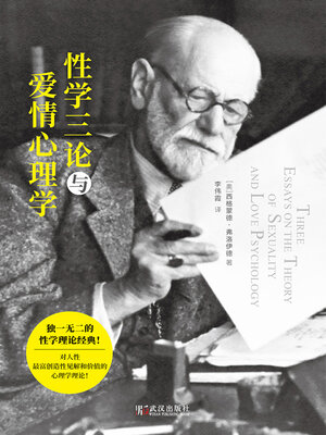 cover image of 性学三论与爱情心理学